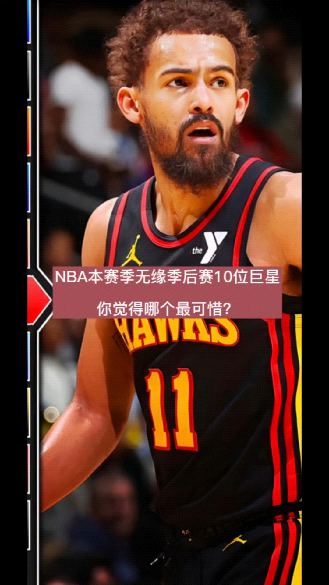 季后赛关键时刻球员受伤退出的简单介绍